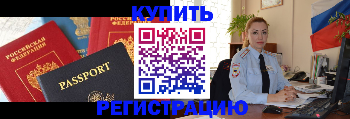 временная регистрация недорого в Избербаше