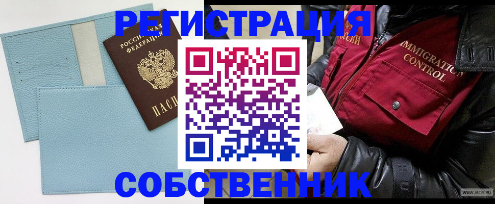 временная регистрация для всех в Избербаше