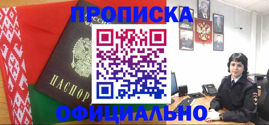 прописка для работы в Избербаше