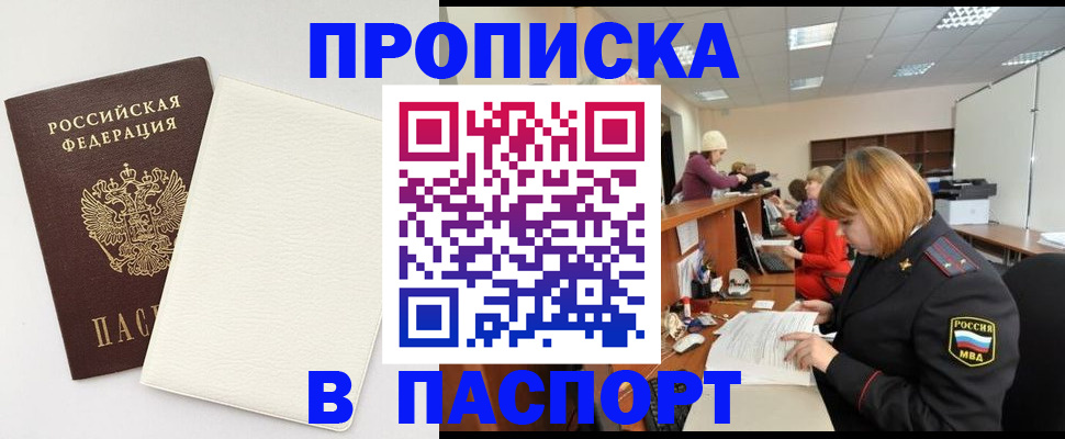 прописка от собственника в Избербаше