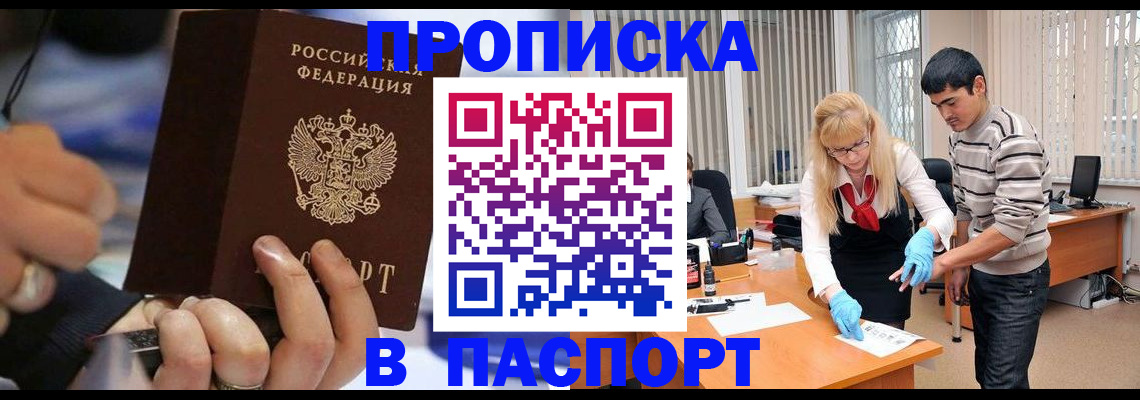 прописка паспорт в Избербаше